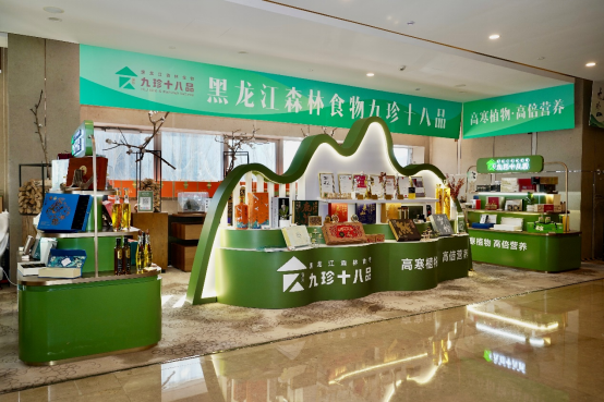 九珍十八品为亚冬会呈献龙江森林美味