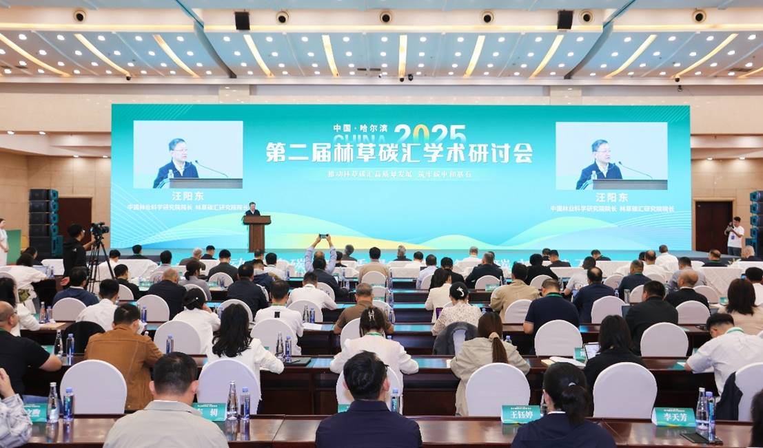 推动林草碳汇高质量发展，筑牢碳中和基石——第二届林草碳汇学术研讨会召开